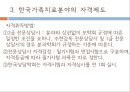 가족치료 관련 법과 제도,가족치료의 발달과 현황,한국 가족치료,이혼숙려기간제도,협의이혼,폭력 신고의무 32페이지