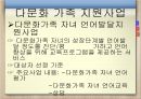 다문화가족정책,다문화 가족 문제,다문화 가족 정책,다문화 가족 분류,다문화 가족의 문제 31페이지