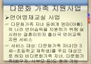 다문화가족정책,다문화 가족 문제,다문화 가족 정책,다문화 가족 분류,다문화 가족의 문제 32페이지