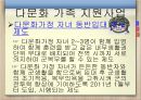 다문화가족정책,다문화 가족 문제,다문화 가족 정책,다문화 가족 분류,다문화 가족의 문제 39페이지