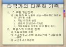 다문화가족정책,다문화 가족 문제,다문화 가족 정책,다문화 가족 분류,다문화 가족의 문제 47페이지