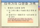 다문화가족정책,다문화 가족 문제,다문화 가족 정책,다문화 가족 분류,다문화 가족의 문제 48페이지