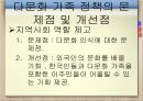 다문화가족정책,다문화 가족 문제,다문화 가족 정책,다문화 가족 분류,다문화 가족의 문제 51페이지