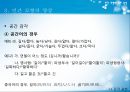 민간 모형의 기본 개념,민간 모형의 양상,민간 모형의 의의,감각표현,감정표현,속담 및 속언 16페이지