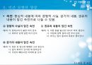 민간 모형의 기본 개념,민간 모형의 양상,민간 모형의 의의,감각표현,감정표현,속담 및 속언 25페이지