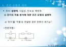 민간 모형의 기본 개념,민간 모형의 양상,민간 모형의 의의,감각표현,감정표현,속담 및 속언 27페이지