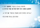 민간 모형의 기본 개념,민간 모형의 양상,민간 모형의 의의,감각표현,감정표현,속담 및 속언 28페이지