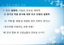 민간 모형의 기본 개념,민간 모형의 양상,민간 모형의 의의,감각표현,감정표현,속담 및 속언 30페이지