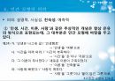 민간 모형의 기본 개념,민간 모형의 양상,민간 모형의 의의,감각표현,감정표현,속담 및 속언 34페이지