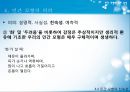민간 모형의 기본 개념,민간 모형의 양상,민간 모형의 의의,감각표현,감정표현,속담 및 속언 35페이지