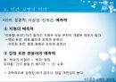 민간 모형의 기본 개념,민간 모형의 양상,민간 모형의 의의,감각표현,감정표현,속담 및 속언 36페이지
