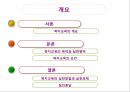 복지교육의 개요,복지교육의 목적과 실천영역,복지교육의 요건,복지교육의 실천방법과 실천과제 2페이지