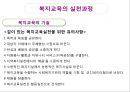복지교육의 개요,복지교육의 목적과 실천영역,복지교육의 요건,복지교육의 실천방법과 실천과제 17페이지