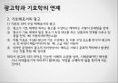 광고 기호학,광고 기호학 이론,기호학의 생성 역사,광고학과 기호학,광고 기호학 사례 12페이지