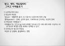 광고 기호학,광고 기호학 이론,기호학의 생성 역사,광고학과 기호학,광고 기호학 사례 17페이지