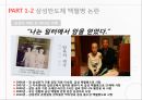 기업경영과 법,삼성자동차 법정관리,삼성반도체 백혈병논란,삼성의 비자금 문제,삼성의 편법 경영권 승계,동양사태,동양 그룹의 행태,동양그룹 법정관리 신청 9페이지