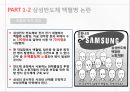 기업경영과 법,삼성자동차 법정관리,삼성반도체 백혈병논란,삼성의 비자금 문제,삼성의 편법 경영권 승계,동양사태,동양 그룹의 행태,동양그룹 법정관리 신청 11페이지