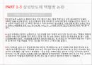 기업경영과 법,삼성자동차 법정관리,삼성반도체 백혈병논란,삼성의 비자금 문제,삼성의 편법 경영권 승계,동양사태,동양 그룹의 행태,동양그룹 법정관리 신청 14페이지