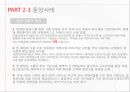 기업경영과 법,삼성자동차 법정관리,삼성반도체 백혈병논란,삼성의 비자금 문제,삼성의 편법 경영권 승계,동양사태,동양 그룹의 행태,동양그룹 법정관리 신청 24페이지