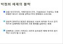 박정희 대통령의리더십,박정희의 헤게모니,헤게모니의 개념,헤게모니 리더십 27페이지