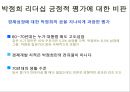 박정희 대통령의리더십,박정희의 헤게모니,헤게모니의 개념,헤게모니 리더십 31페이지