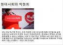 박정희 대통령의리더십,박정희의 헤게모니,헤게모니의 개념,헤게모니 리더십 33페이지