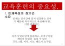 교육훈련의 중요성,교육훈련의 체계,교육훈련방법,경영환경의 변화,교육훈련의 의의 6페이지