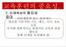 교육훈련의 중요성,교육훈련의 체계,교육훈련방법,경영환경의 변화,교육훈련의 의의 7페이지