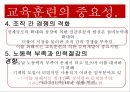 교육훈련의 중요성,교육훈련의 체계,교육훈련방법,경영환경의 변화,교육훈련의 의의 9페이지