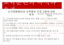 교육훈련의 중요성,교육훈련의 체계,교육훈련방법,경영환경의 변화,교육훈련의 의의 16페이지