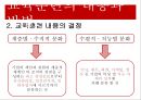 교육훈련의 중요성,교육훈련의 체계,교육훈련방법,경영환경의 변화,교육훈련의 의의 19페이지