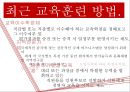 교육훈련의 중요성,교육훈련의 체계,교육훈련방법,경영환경의 변화,교육훈련의 의의 42페이지