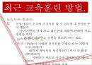 교육훈련의 중요성,교육훈련의 체계,교육훈련방법,경영환경의 변화,교육훈련의 의의 43페이지