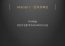 GMO란 무엇인가,유전자 변형 농수산물 GMO,다양한 GMO의 개발 가능성,의료분야의 활용,유전자 조작 식물 백신 연구,유전자 변형 먹거리(GMO)의 진실 13페이지
