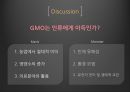 GMO란 무엇인가,유전자 변형 농수산물 GMO,다양한 GMO의 개발 가능성,의료분야의 활용,유전자 조작 식물 백신 연구,유전자 변형 먹거리(GMO)의 진실 23페이지