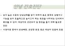 간호과정,간호진단의 정의,간호진단의 유용성,간호진단의 분류체계,NANDA의 분류체계,Omaha 문제 분류체계,간호진단의 유형 18페이지