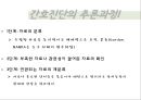 간호과정,간호진단의 정의,간호진단의 유용성,간호진단의 분류체계,NANDA의 분류체계,Omaha 문제 분류체계,간호진단의 유형 20페이지