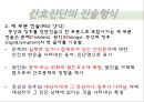 간호과정,간호진단의 정의,간호진단의 유용성,간호진단의 분류체계,NANDA의 분류체계,Omaha 문제 분류체계,간호진단의 유형 23페이지