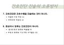 간호과정,간호진단의 정의,간호진단의 유용성,간호진단의 분류체계,NANDA의 분류체계,Omaha 문제 분류체계,간호진단의 유형 29페이지
