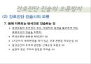 간호과정,간호진단의 정의,간호진단의 유용성,간호진단의 분류체계,NANDA의 분류체계,Omaha 문제 분류체계,간호진단의 유형 32페이지