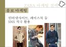 SPA 브랜드,. ZARA 마케팅 전략,SPA란,SPA의 국내 추세,ZARA 기업소개,ZARA 마케팅 전략,사이즈택 마케팅 13페이지