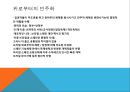 권위주의 VS 민주주의,민주화의 물결,권위주의 체제 유형,권위주의 체제의 민주화 과정 14페이지