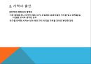 권위주의 VS 민주주의,민주화의 물결,권위주의 체제 유형,권위주의 체제의 민주화 과정 16페이지