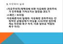 권위주의 VS 민주주의,민주화의 물결,권위주의 체제 유형,권위주의 체제의 민주화 과정 18페이지