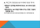 권위주의 VS 민주주의,민주화의 물결,권위주의 체제 유형,권위주의 체제의 민주화 과정 19페이지