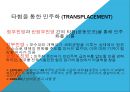 권위주의 VS 민주주의,민주화의 물결,권위주의 체제 유형,권위주의 체제의 민주화 과정 26페이지