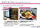 기업별 동기부여사례,비경제적 동기부여 사례,경제적 동기부여 사례,동기부여란,임금 성과급을 통한 CJ 사례,인센티브 제도,Google의 동기부여 프로그램 16페이지