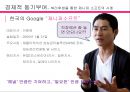 기업별 동기부여사례,비경제적 동기부여 사례,경제적 동기부여 사례,동기부여란,임금 성과급을 통한 CJ 사례,인센티브 제도,Google의 동기부여 프로그램 18페이지