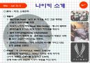 나이키 마케팅사례,나이키 스포츠마케팅,나이키 글로벌경영,브랜드마케팅,서비스마케팅,글로벌경영,사례분석,swot,stp,4p 4페이지