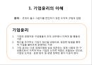 기업윤리와 사회적 책임,기업윤리의 형성과정,비윤리적인 사업활동,공리주의,사회적 책임의식의 기업 2페이지